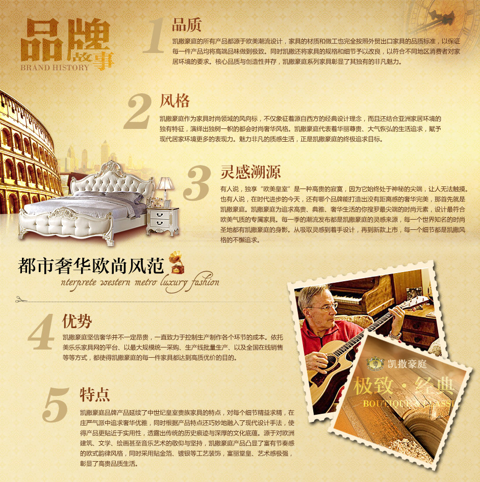 宝居乐-品牌故事