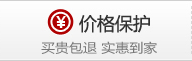 价格保护