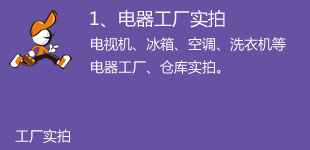 我们是国内第一家家居业专业买办（代购）平台