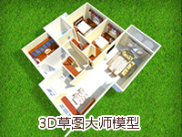 3D草图大师模型