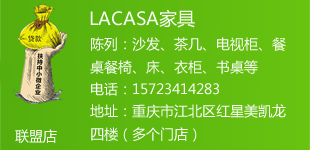 LACASA家具