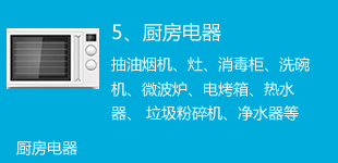 厨房电器