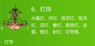 灯饰