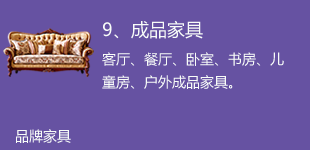 成品家具