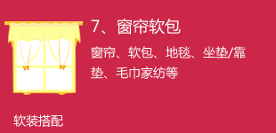 窗帘软包