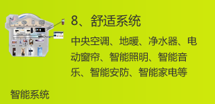 舒适系统