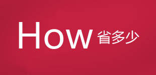 省多少