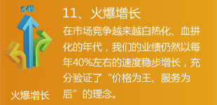 在传统家居公司寒冬的经营现状下，我们仍然以每年30%的速度快速增长