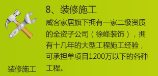 我们拥有二级资质的装饰公司