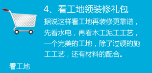 看工地领装修红包
