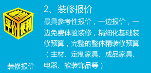 装修报价
