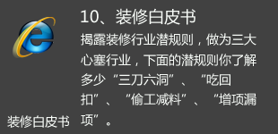 装修白皮书