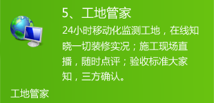 工地管家