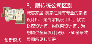 我们跟传统装饰公司的区别