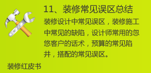 装修常见误区