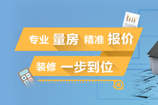 量房
