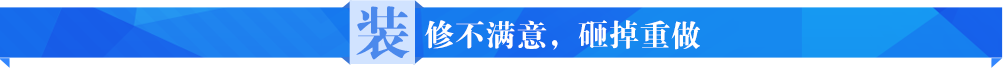 装修不满意，砸掉重做