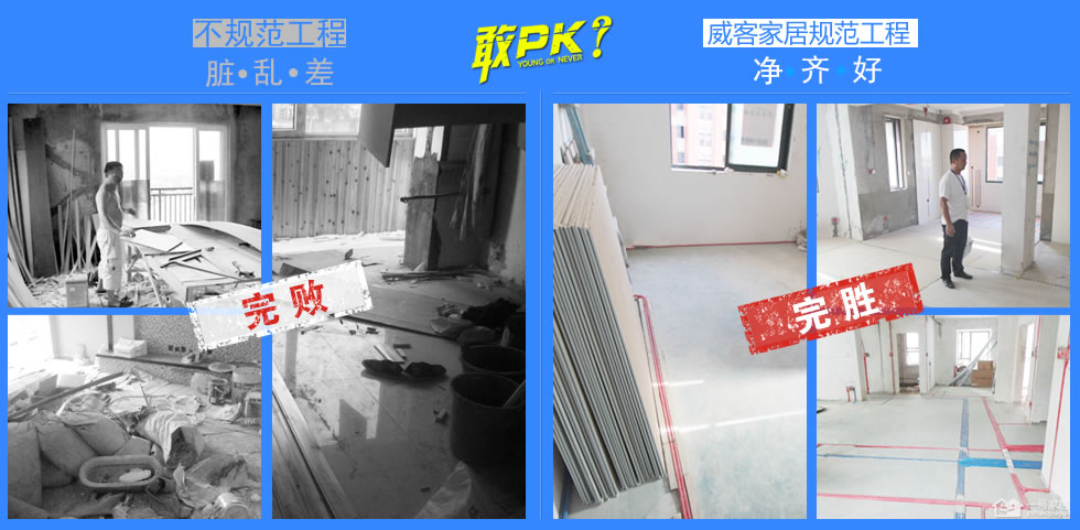 不规范工程PK一号家规范工程
