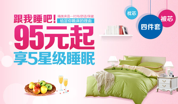 享五星级睡眠