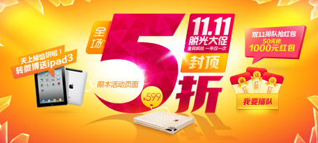 双11脱光大促——全场5折封顶！