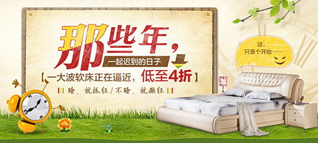 那些年，一起迟到的日子!一大波软床正在逼近，低至4折