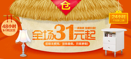 现货清仓，闪电发货！全场31元起。-活动-威客家居家具网