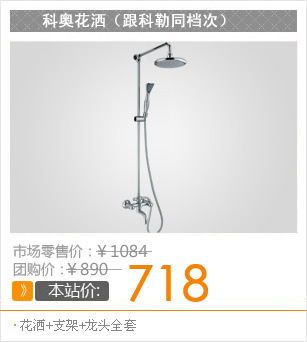 花洒