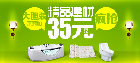 家装者联盟，终结建材暴利——全场20元起！灯饰、卫浴、地板、瓷砖一站购齐-活动- 威客家居家具网