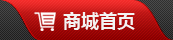 商城首页