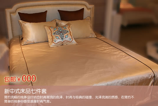 新中式床品七件套