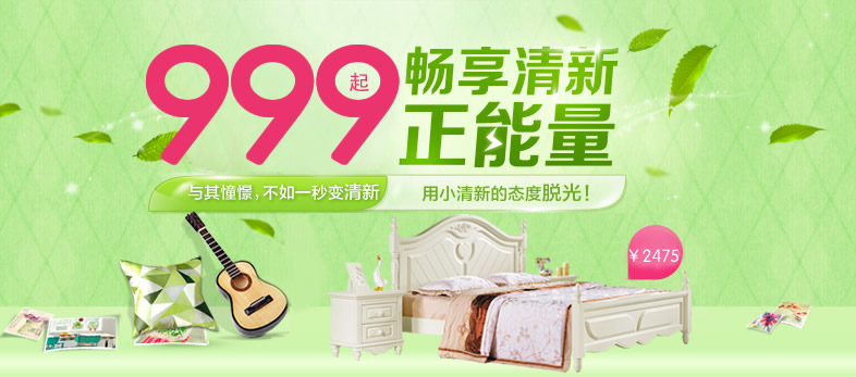999元起，畅享清新正能量！