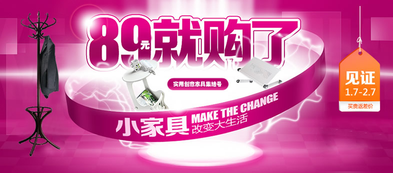 小家具，改变大生活！89元就购了！