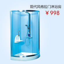 现代拉门式淋浴房