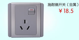 施耐德开关金属系列