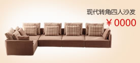 现代风格转角三人位沙发