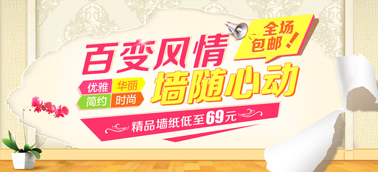 精品墙纸低至69元