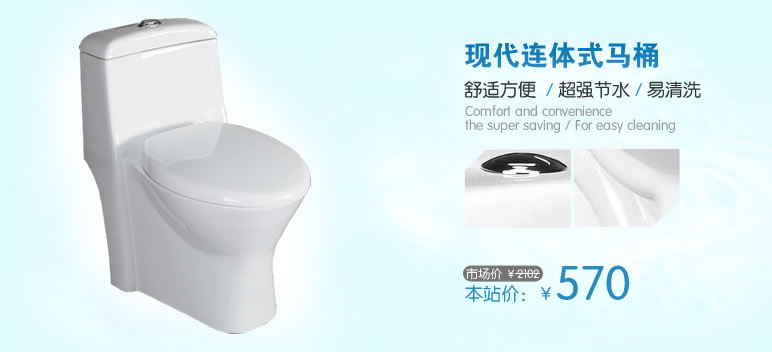 现代连体式马桶