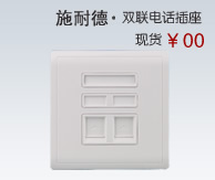 象牙白电话电脑插孔