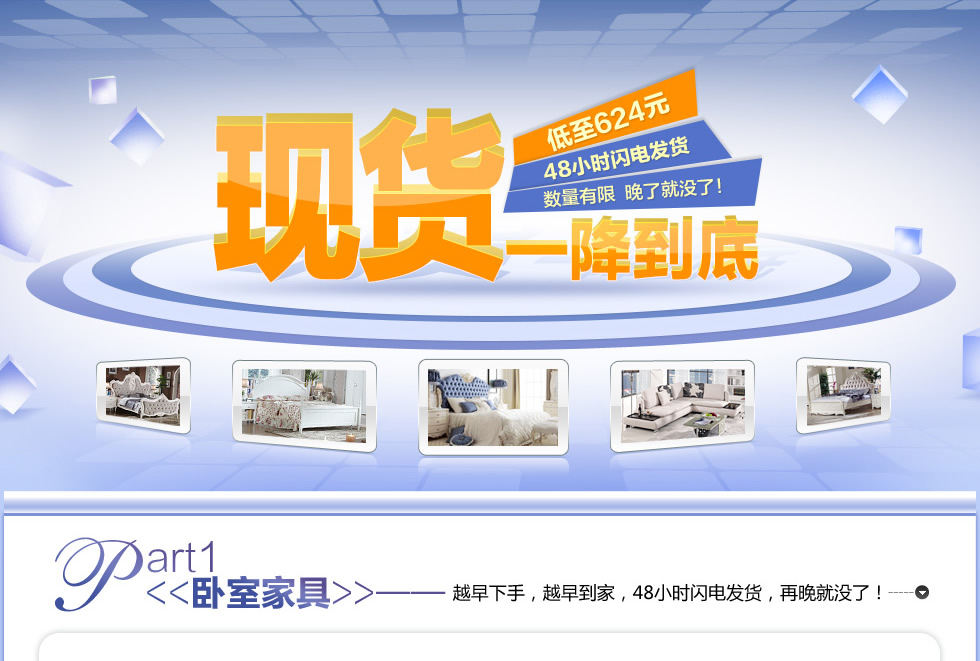 现货，一降到底！